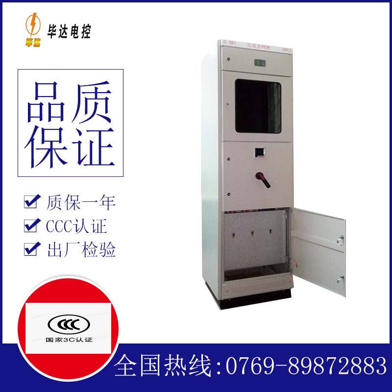 东凤镇光伏并网柜